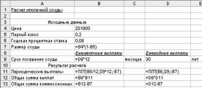 Тема: Финансовая функция ПЛТ - student2.ru