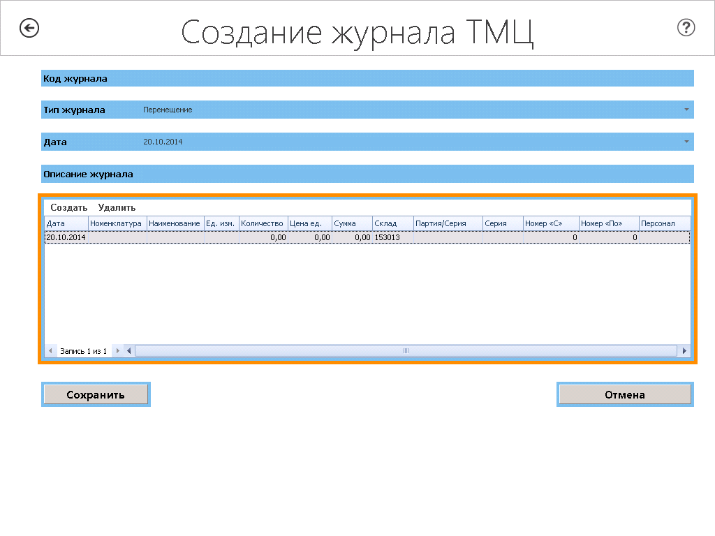Удаление операций РПО(врученик) - student2.ru