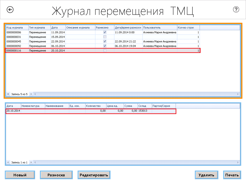 Удаление операций РПО(врученик) - student2.ru