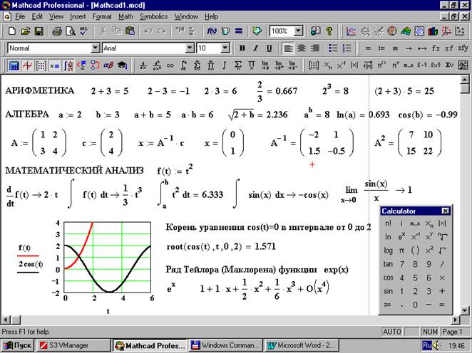универсальная система компьютерной математики mathcad - student2.ru