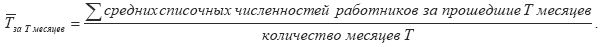 Вопрос 20. Показатели численности персонала предприятия - student2.ru