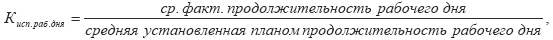 Вопрос 24. Показатели использования рабочего времени - student2.ru