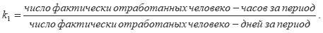 Вопрос 24. Показатели использования рабочего времени - student2.ru