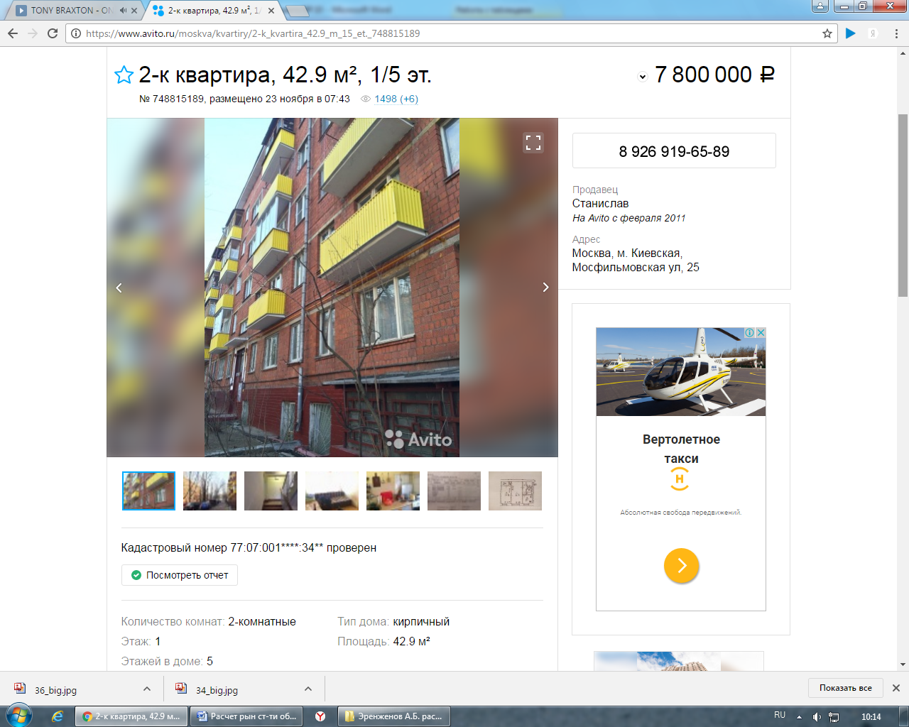 Восемь миллионов триста тысяч) рублей - student2.ru