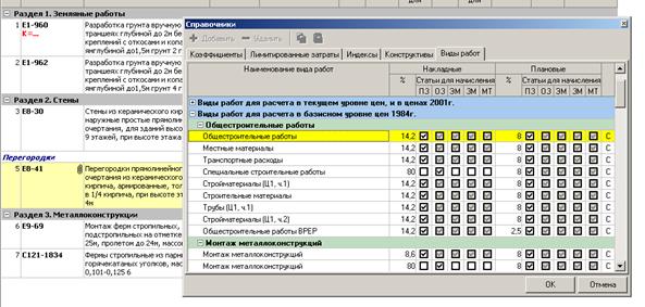 Ввод новых элементов строительства. - student2.ru