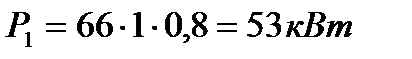 Расчет мощности судовой электрической станции - student2.ru