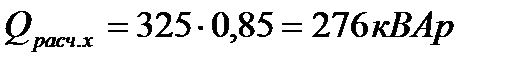 Расчет мощности судовой электрической станции - student2.ru