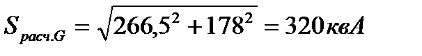 Расчет мощности судовой электрической станции - student2.ru