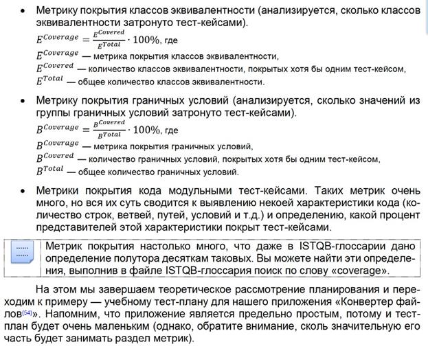 Версии программного продукта, системы контроля версий. Количественные критерии качества тестирования. - student2.ru