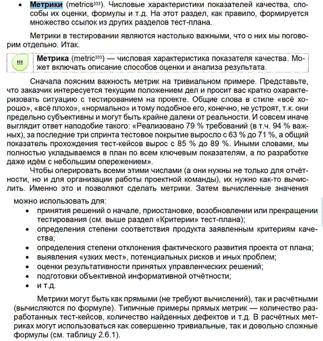 Версии программного продукта, системы контроля версий. Количественные критерии качества тестирования. - student2.ru