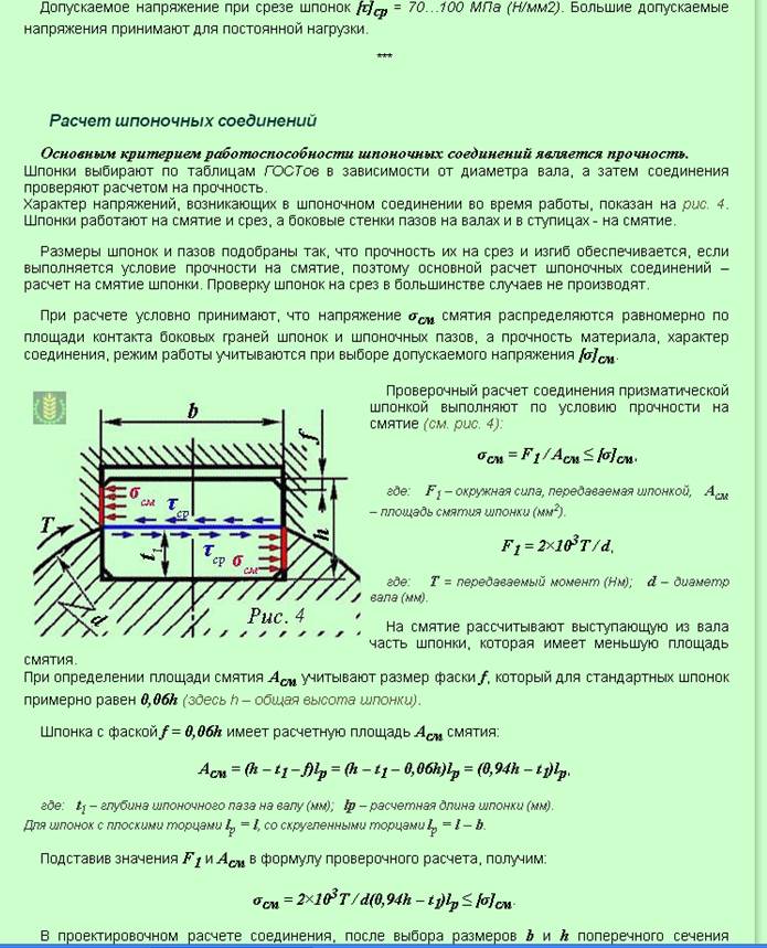 Классификация шпоночных соединений - student2.ru