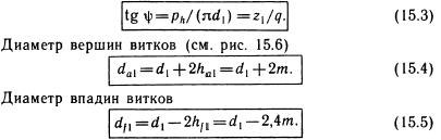 КПД червячной передачи - student2.ru