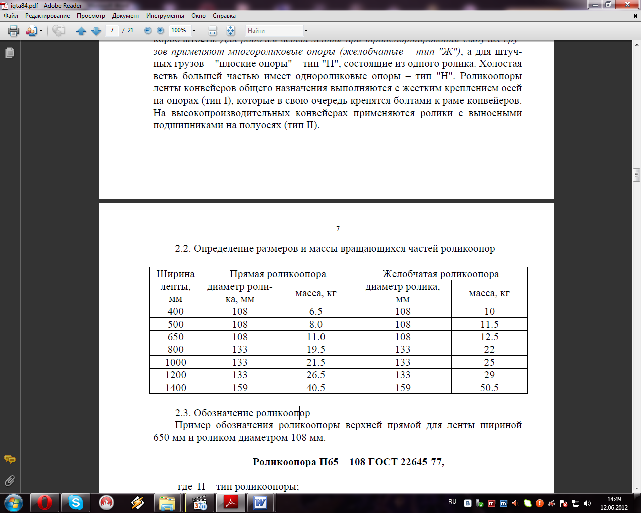 Определение ширины ленты B - student2.ru