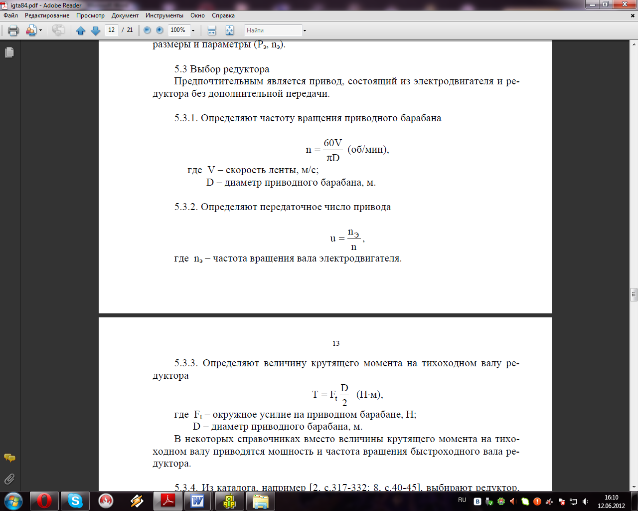 Определяют передаточное число привода - student2.ru