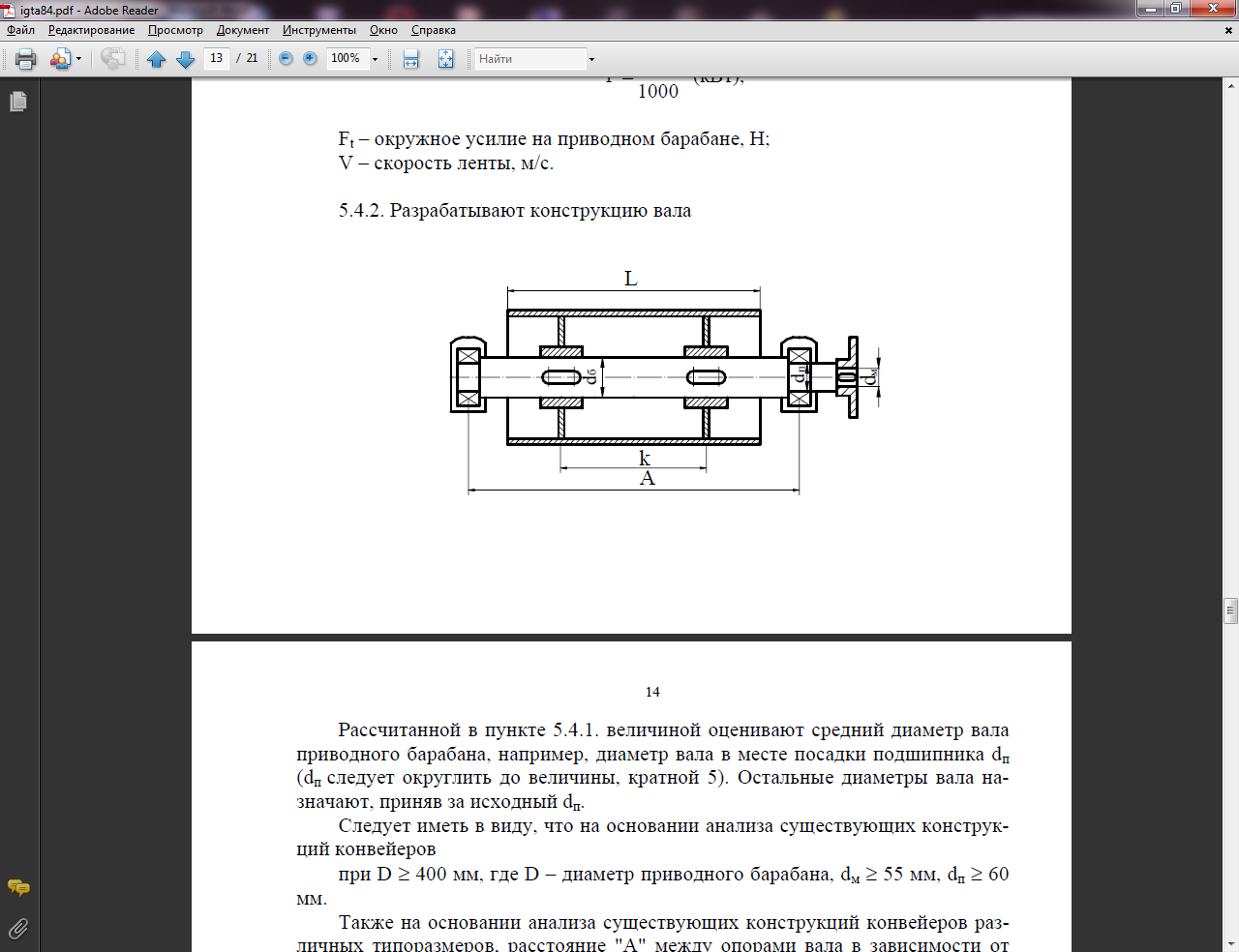 Определяют передаточное число привода - student2.ru