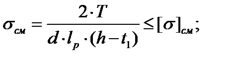 Подбор и проверочный расчет муфт. Kреж =1,3 – коэффициент режима работы;[2, с.23]; - student2.ru