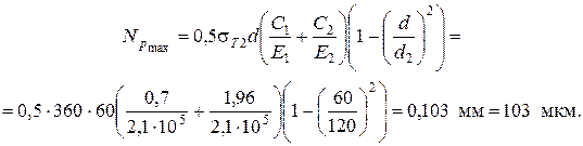 Пример расчета соединения с натягом - student2.ru