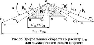 Работа и КПД на окружности двухвенечного колеса скорости - student2.ru