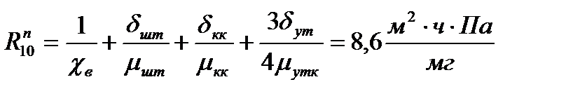 Расчет общего фактического сопротивления паропроницанию наружного ограждения - student2.ru