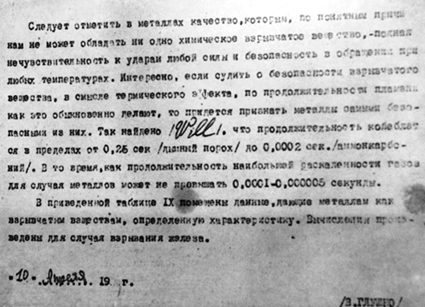 С 1934 года испытания двигателей проводились соплом вниз и горизонтально. - student2.ru