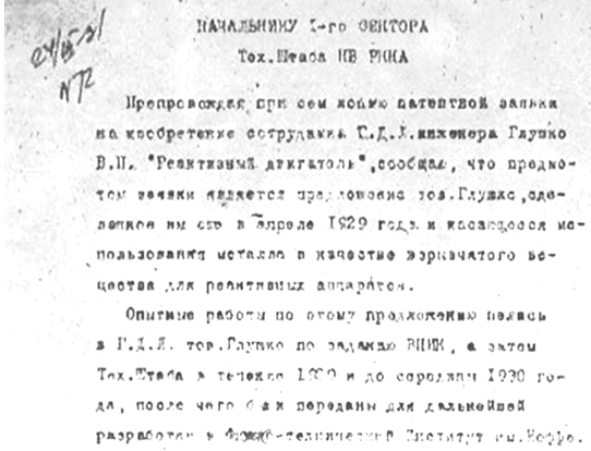 С 1934 года испытания двигателей проводились соплом вниз и горизонтально. - student2.ru