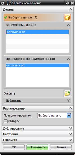 Создание трехмерных моделей сборок - student2.ru