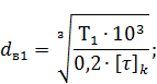 Расчет цилиндрической зубчатой передачи редуктора - student2.ru