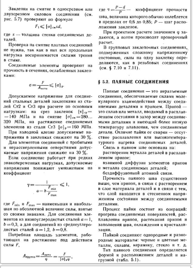 заклепочные соединения - student2.ru