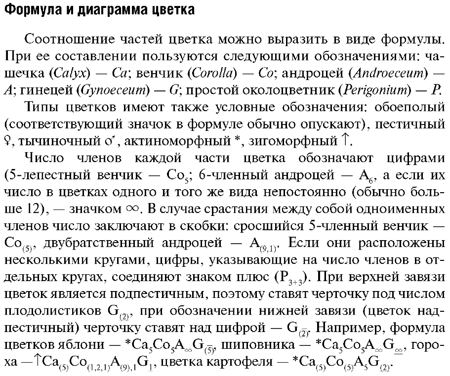 глава iv генеративные органы высших растений - student2.ru