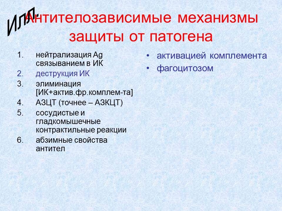 гуморальный иммунный ответ - student2.ru