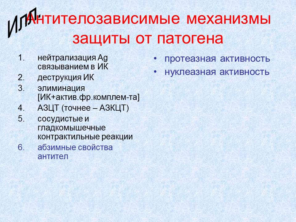 гуморальный иммунный ответ - student2.ru