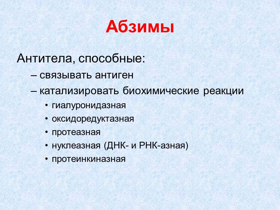 гуморальный иммунный ответ - student2.ru