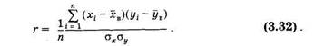 Корреляционная зависимость. Уравнения регрессии - student2.ru
