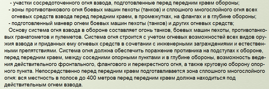 МСВ в обороне, тактические нормативы. Показать схемой. Опорный пункт МСВ - student2.ru