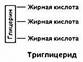 Обмен липидов (101 вопрос) - student2.ru