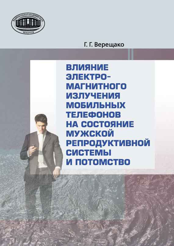 Общая характеристика электромагнитного излучения. Источники ЭМП. Особенности ЭМП диапазона мобильной связи и взаимодействие с биологическими объектами - student2.ru