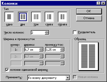 Оформление текста в несколько колонок - student2.ru