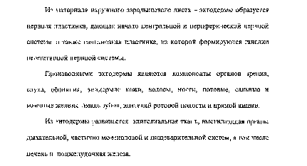 Понятие о гаструле. Типы гаструляции. Производные экто- и энтодермы. - student2.ru