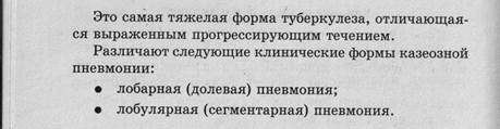 Правила ухода за больным с туберкулезом легких - student2.ru