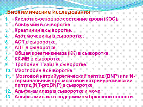 Причины нарушения гомеостаза во время операции, диагностика и методы их коррекции - student2.ru