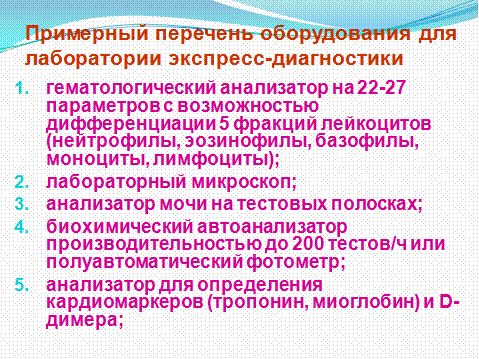 Причины нарушения гомеостаза во время операции, диагностика и методы их коррекции - student2.ru