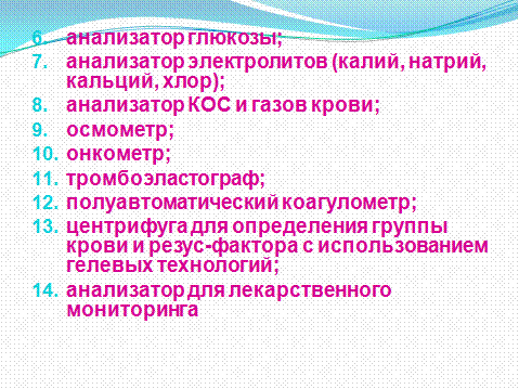 Причины нарушения гомеостаза во время операции, диагностика и методы их коррекции - student2.ru