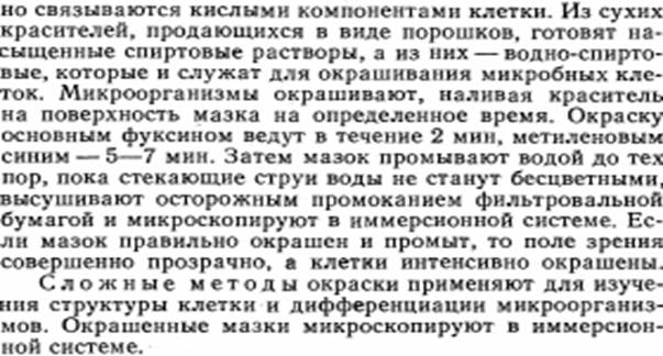 Простые и сложные методы окраски микробов. - student2.ru