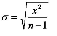 Стандартное (среднеквадратическое) отклонение - student2.ru