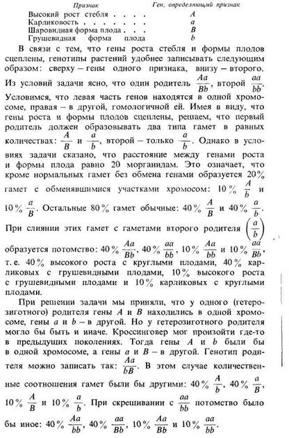 В одной семье у кареглазых родителей имеется четверо детей. Двое голубоглазых имеют I и IV группы крови, двое кареглазых — II и III. 6 страница - student2.ru