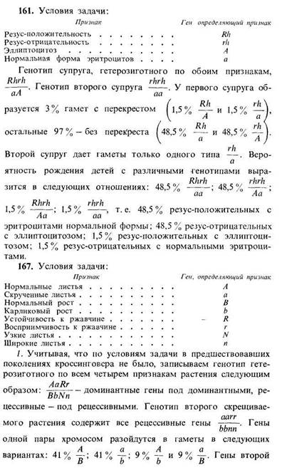 В одной семье у кареглазых родителей имеется четверо детей. Двое голубоглазых имеют I и IV группы крови, двое кареглазых — II и III. 6 страница - student2.ru