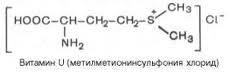 Витаин U (S-метилметионин, противоязвенный фактор) - student2.ru