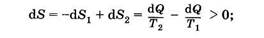 Второе начало термодинамики. Энтропия - student2.ru
