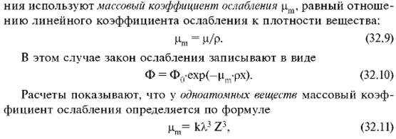 Взаимодействие рентгеновского излучения с веществом. Закон ослабления. Физические основы использования рентгеновского излучения в биологии и медицине. - student2.ru