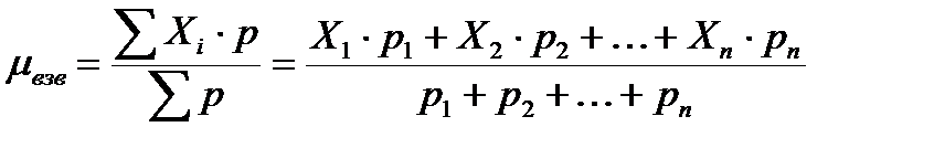 Взвешенная средняя арифметическая - student2.ru